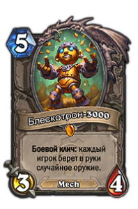 рейтинг карт для арены hearthstone. картинка рейтинг карт для арены hearthstone. рейтинг карт для арены hearthstone фото. рейтинг карт для арены hearthstone видео. рейтинг карт для арены hearthstone смотреть картинку онлайн. смотреть картинку рейтинг карт для арены hearthstone.