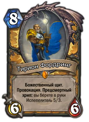 рейтинг карт для арены hearthstone. картинка рейтинг карт для арены hearthstone. рейтинг карт для арены hearthstone фото. рейтинг карт для арены hearthstone видео. рейтинг карт для арены hearthstone смотреть картинку онлайн. смотреть картинку рейтинг карт для арены hearthstone.