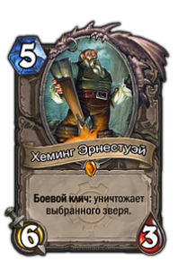 рейтинг карт для арены hearthstone. картинка рейтинг карт для арены hearthstone. рейтинг карт для арены hearthstone фото. рейтинг карт для арены hearthstone видео. рейтинг карт для арены hearthstone смотреть картинку онлайн. смотреть картинку рейтинг карт для арены hearthstone.