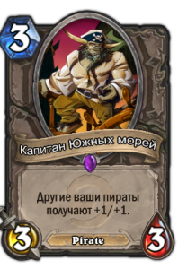 Капитан Южных морей