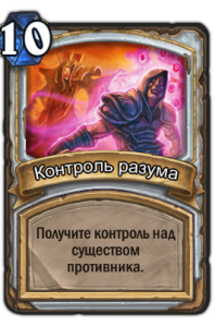 Контроль разума