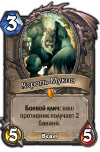 Король Мукла