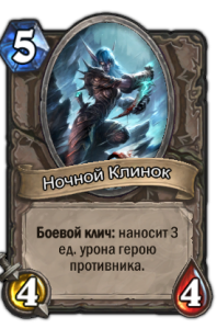 Ночной клинок