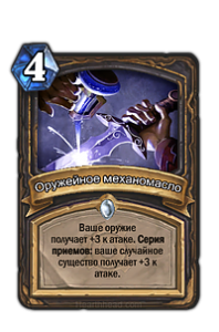 Оружейное механомасло