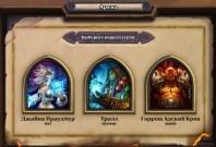 Арена-Выбор-героя-587×400