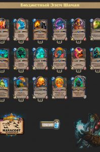 elem-shaman-budget