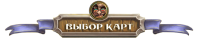 vibor-kart