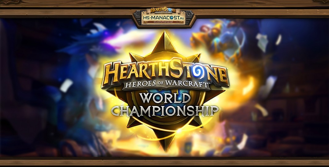 Финальный день BlizzCon Hearthstone World Championship
