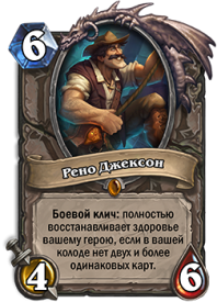 reno-jackson