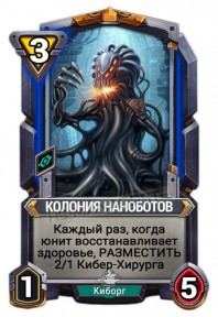 Колония Наноботов