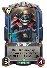 Лейтенант