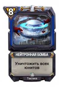 Нейтронная Бомба