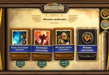 Обзор: Шаблоны колод Шамана от Blizzard