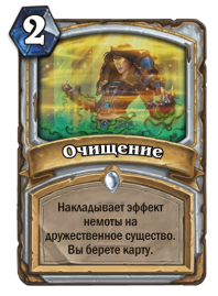 ochishenie_new_card