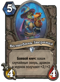 volshebnik_new_card