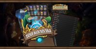 Обзор топ-колод игроков