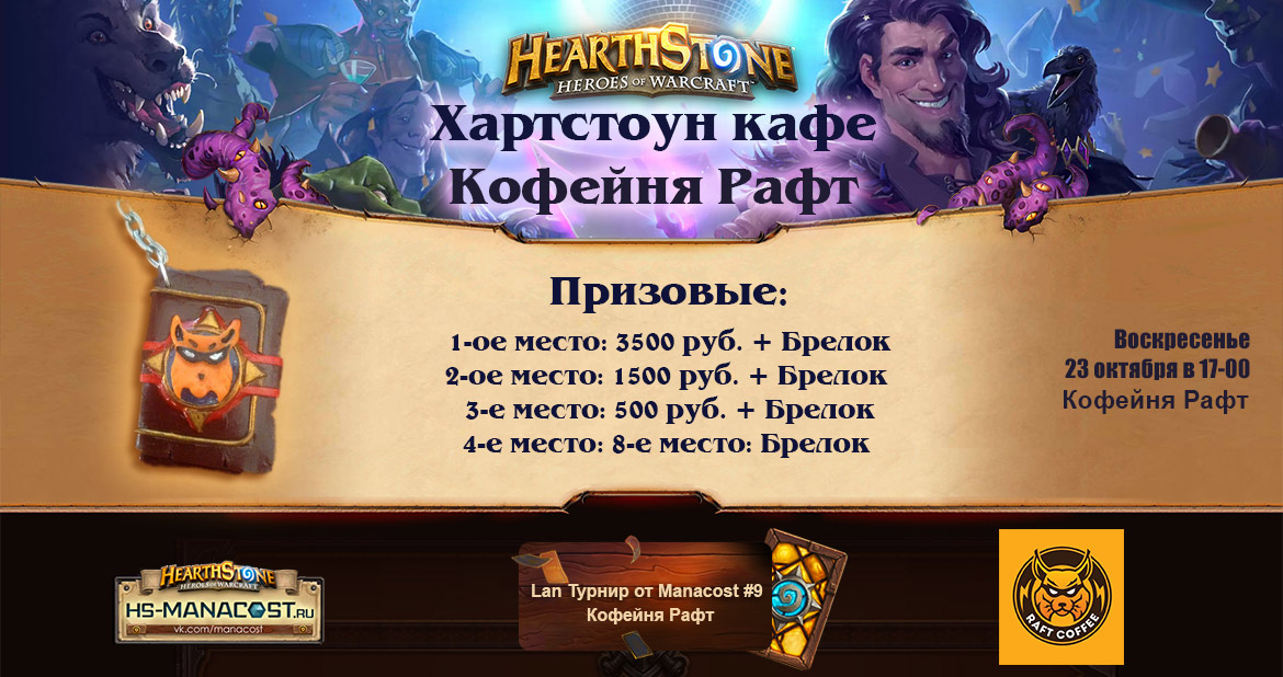 cafe_hearthstone_moscow-raft