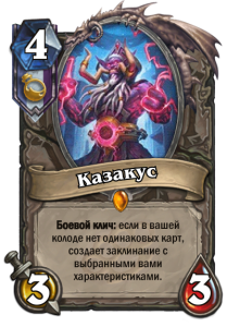 kazakus