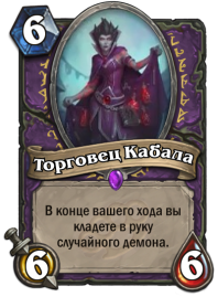 torgovec-kabala