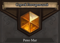 Legends_manacost_renom