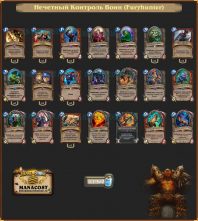 Furyhunter’s Odd-Control Warrior