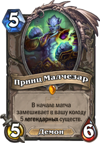 Принц Малчезар