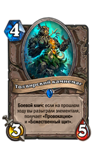 ‘вирский камнемаг