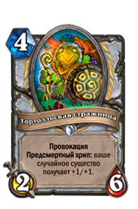 Тортолльская стражница