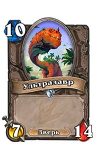 Ультразавр