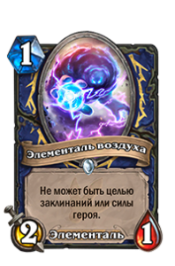 Элементаль воздуха