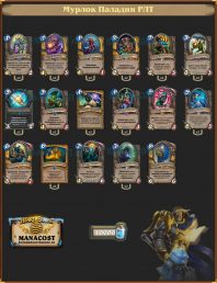 Curator Murloc Paladin (1)