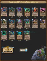 Колода Агро Друида