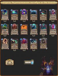 Контроль Чернокнижник октября 2017 от Old Guardian