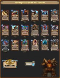 Колода Контроль Воина