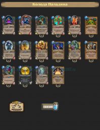 Колода Паладина
