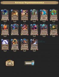 Колода Чернокнижника