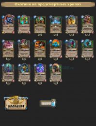 Охотник на предсмертных хрипах