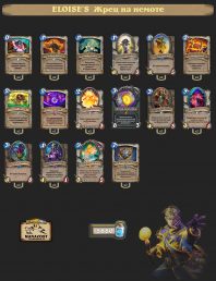 ELOISE’S KOBOLDS SILENCE PRIEST