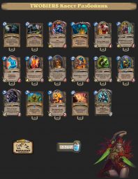 TWOBIERS K&C QUEST ROGUE