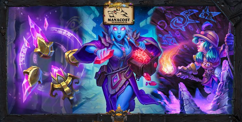 Гайд колода Секрет Мага Кобольды и катакомбы Hearthstone