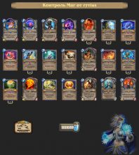 Контроль Маг от ryvius