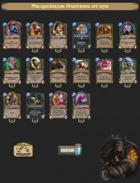 Мидрейндж Охотник от uya