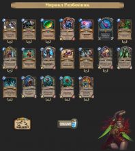 Миракл Разбойник