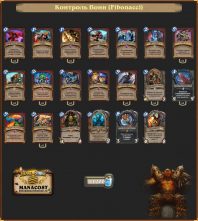 Контроль/комбо Воин от Fibonacci