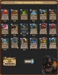 Секрет Охотник от Kibler