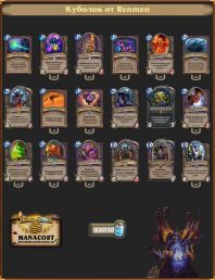 Renmen%u2019s Doomsayer Cube Warlock