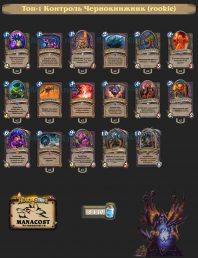 rookie controllock top 1