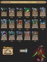 Колода Rogue(12)