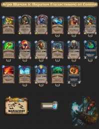 Колода Shaman(16)