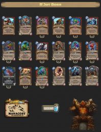 Н’Зот Воин